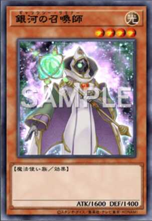 銀河の召喚師画像