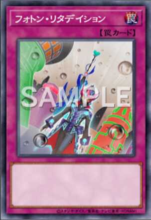 フォトン・リタデイション画像