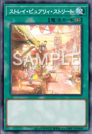 ストレイ・ピュアリィ・ストリート画像