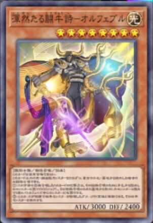 渾然たる闘牛詩－オルフェブルの画像