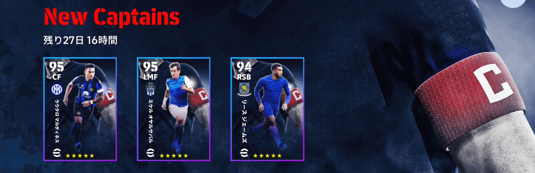 ニューキャプテンズ(09/07)画像