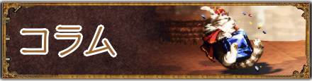 コラム記事一覧
