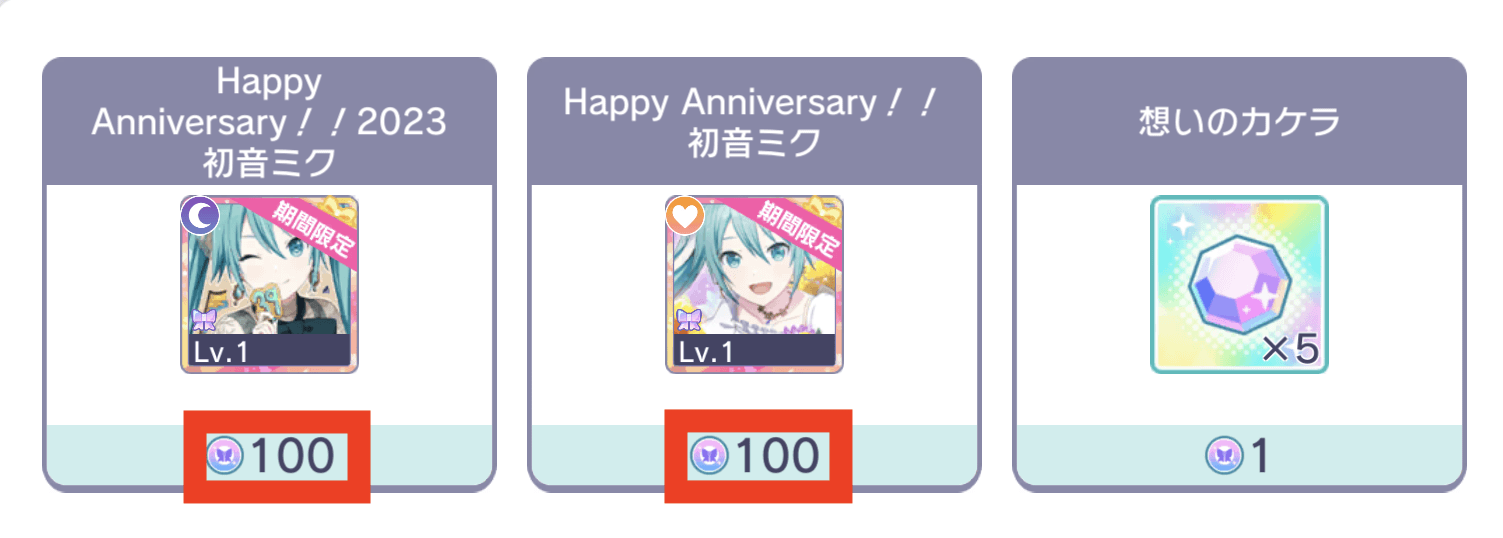 バースデーガチャ