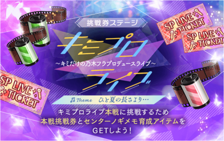 挑戦券ステージ