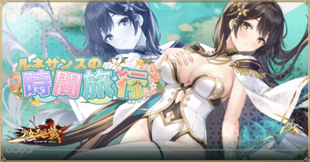 「ルネサンスの時間旅行」概要