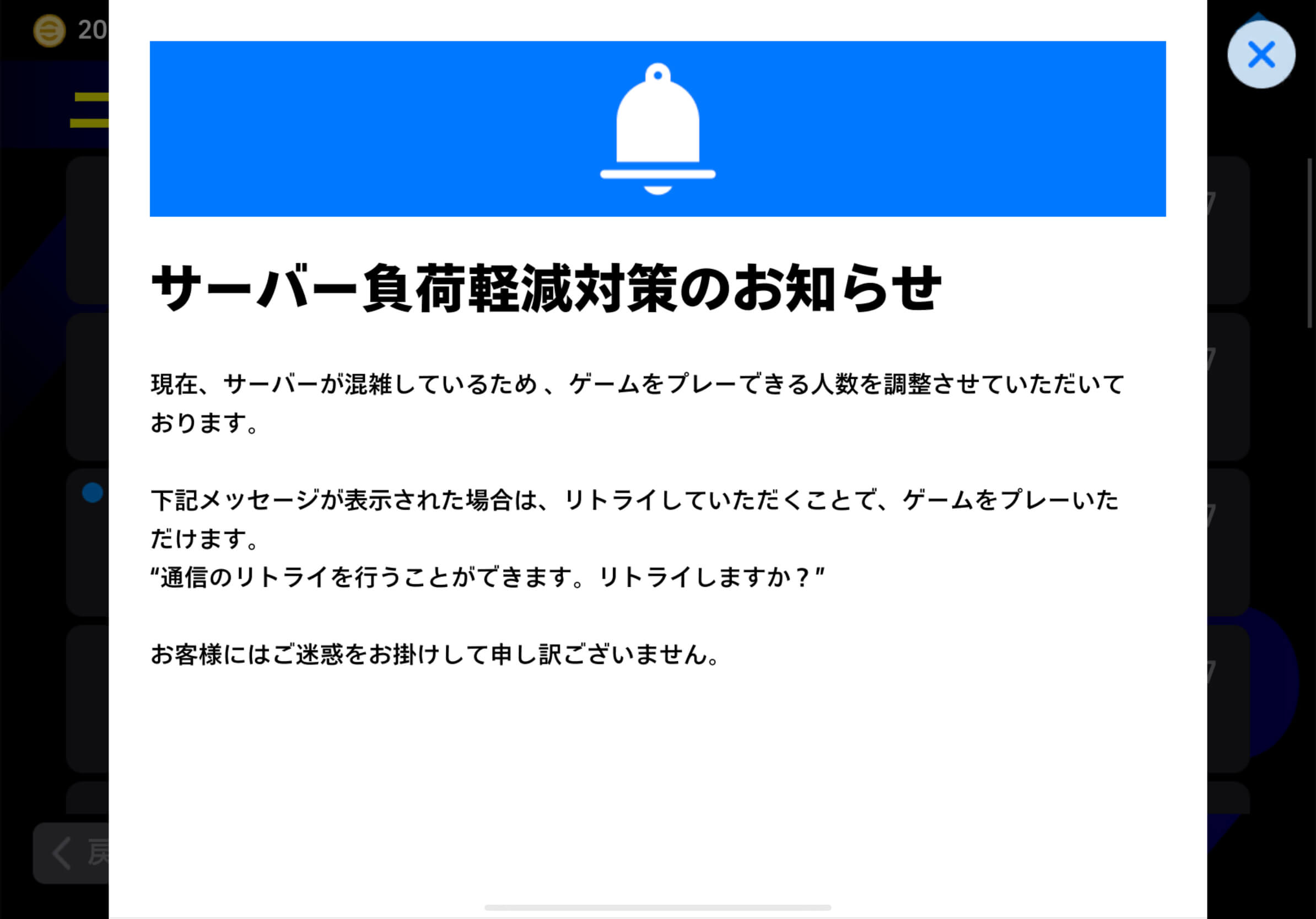 サーバー負荷情報