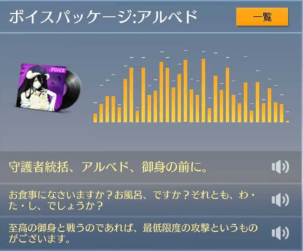 ボイスアルベド.png