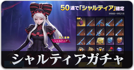 シャルティア確定ガチャサムネ.png