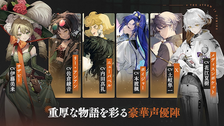 リバース1999 声優