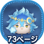 星送りの衣イデア（チャーム）のアイコン