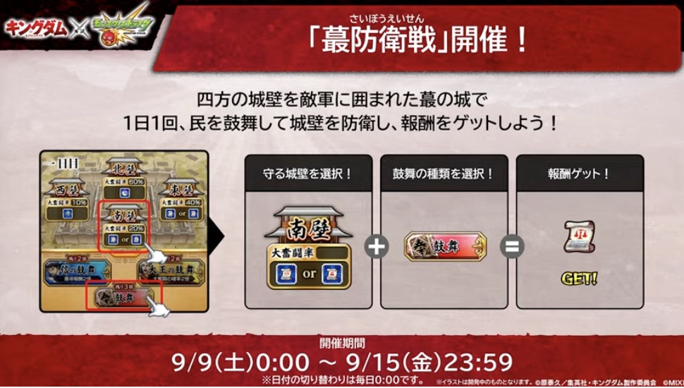 蕞防衛戦　開催