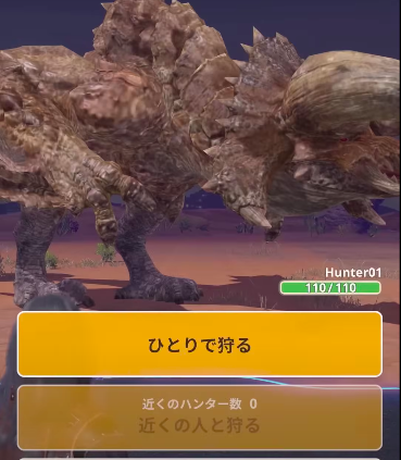 近くの人と狩る