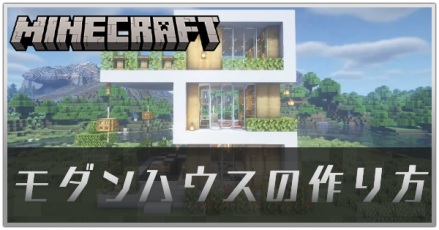 モダンハウス