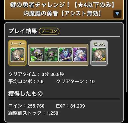 スレインクリア履歴