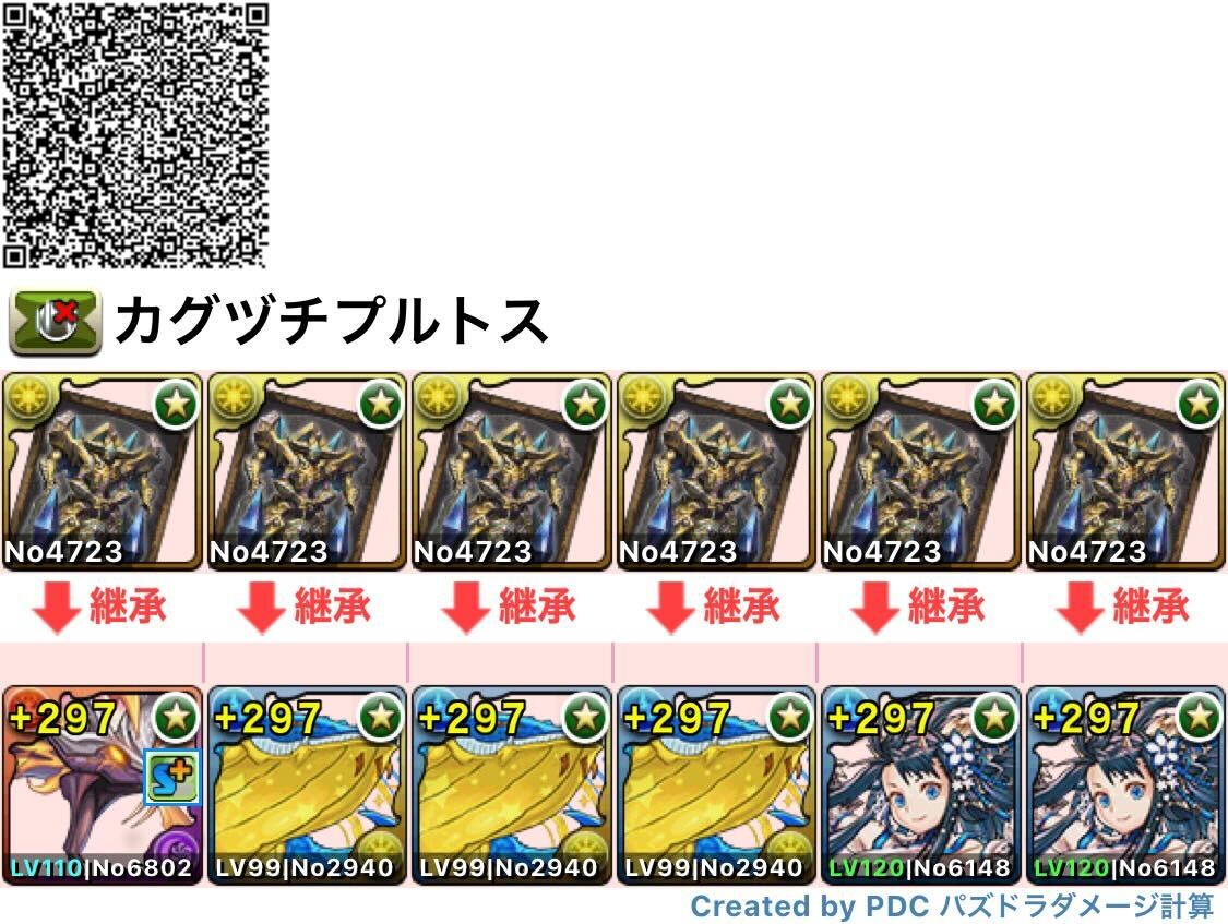 カグヅチ＋ポチポチ