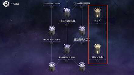 行人の道の隠しミッション