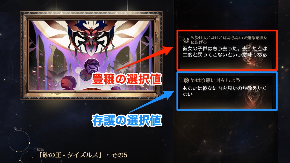 運命の選択値