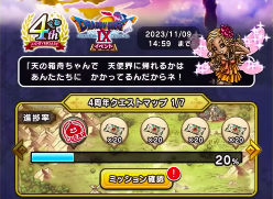 4周年クエストマップが登場