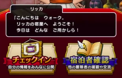 リッカの宿屋