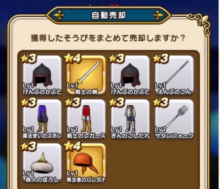 ガチャで入手した装備の自動売却が可能に