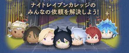 ツイステイベントの画像