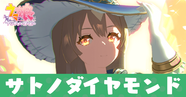 ［シュヴァリエ・ブル］サトノダイヤモンド