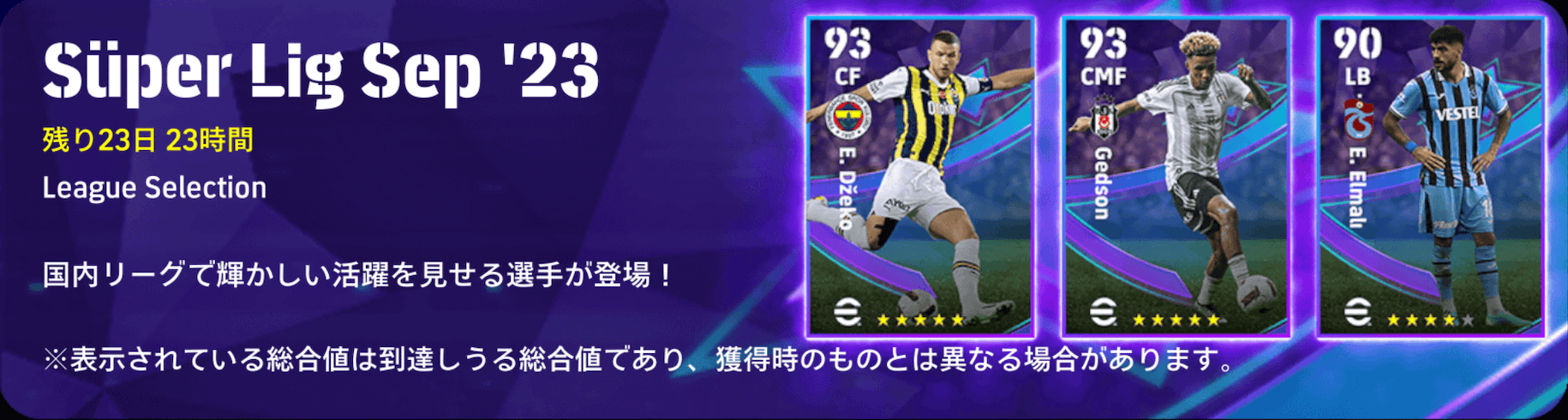 LSトルコリーグ(09/11)画像