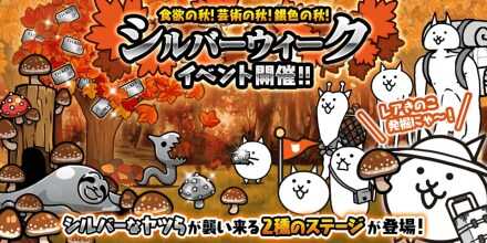 シルバーウィークイベント