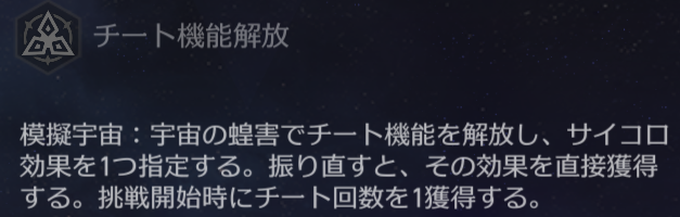 チート機能