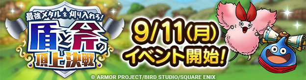 最強メタルイベント