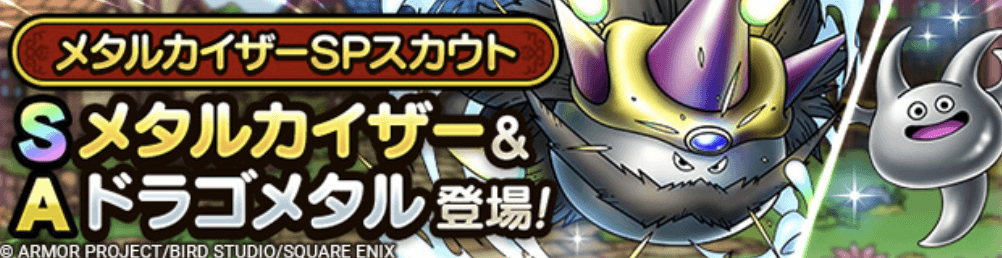 メタルカイザーガチャの画像