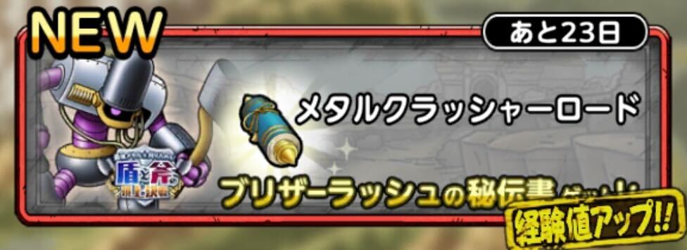 メタルクラッシャーロード