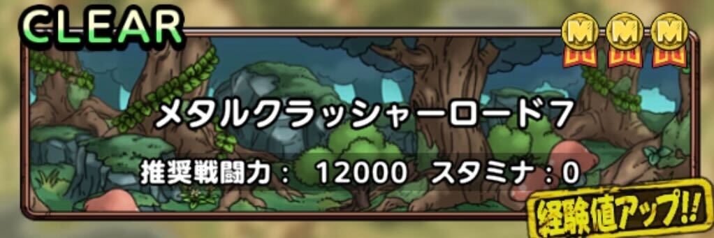 ミッションコンプ