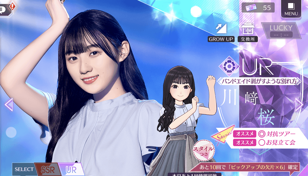 【バンドエイド剥がすような別れ方】川﨑 桜の画像