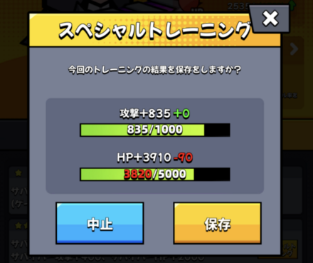 ステータス変化