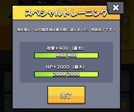 ステータス上限