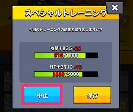 トレーニング中止