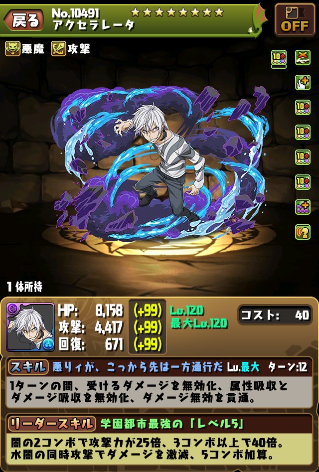 アクセラレータ