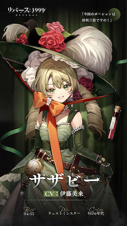 リバース1999 サザビー