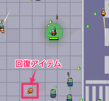 回復アイテム例