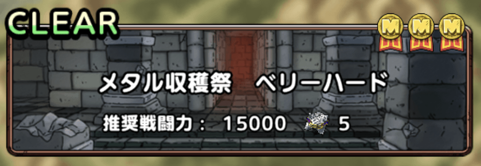 ベリーハード