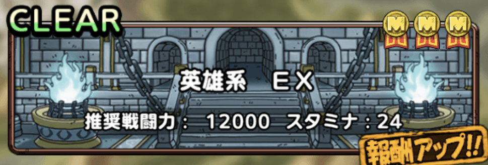 ランクアップクエスト