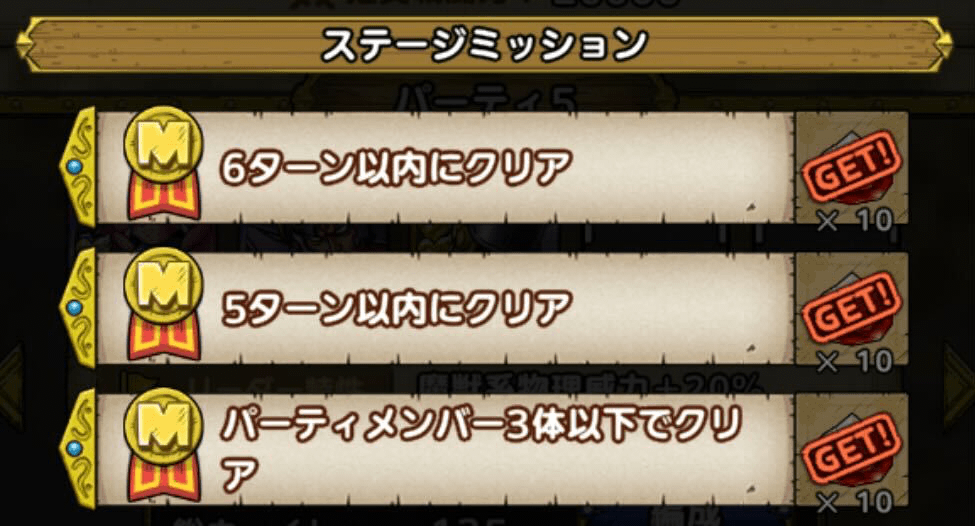 ステージミッション