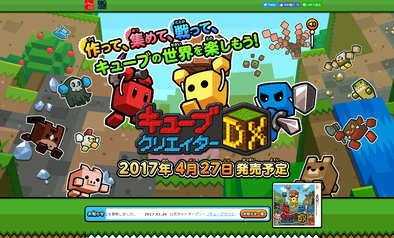 17 02 27 3ds用サンドボックス型アドベンチャーゲーム キューブクリエイターdx の公式サイトが本公開 ゲームエイト