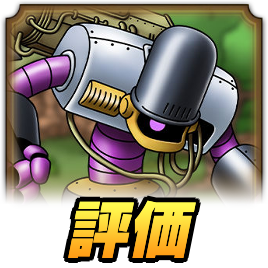 メタルクラッシャー評価