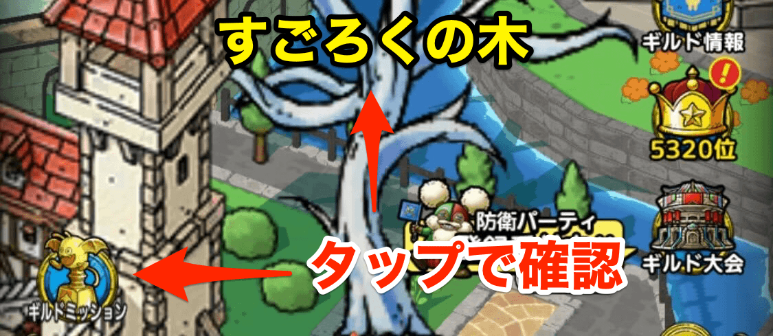 すごろくの木