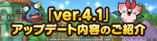 ver.4.1のアップデート内容