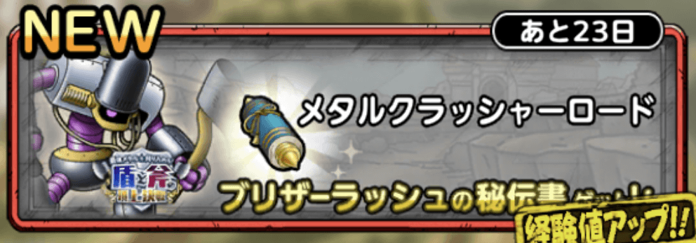 メタルクラッシャーロード