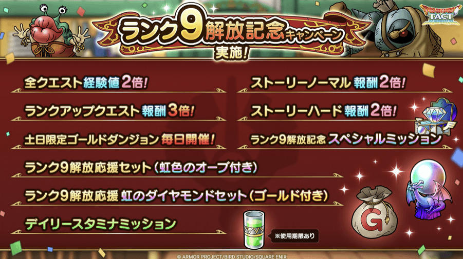 ランクアップクエスト3倍