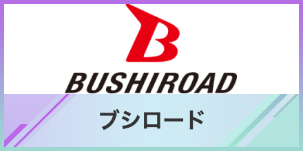 ブシロード